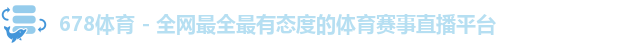 678体育